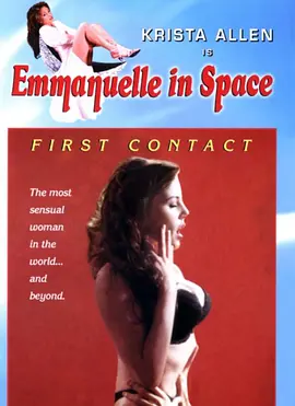 艾曼纽：首次接触